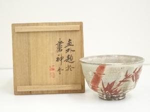 京焼　陶葊造　田能村直外画竹絵茶碗（共箱）